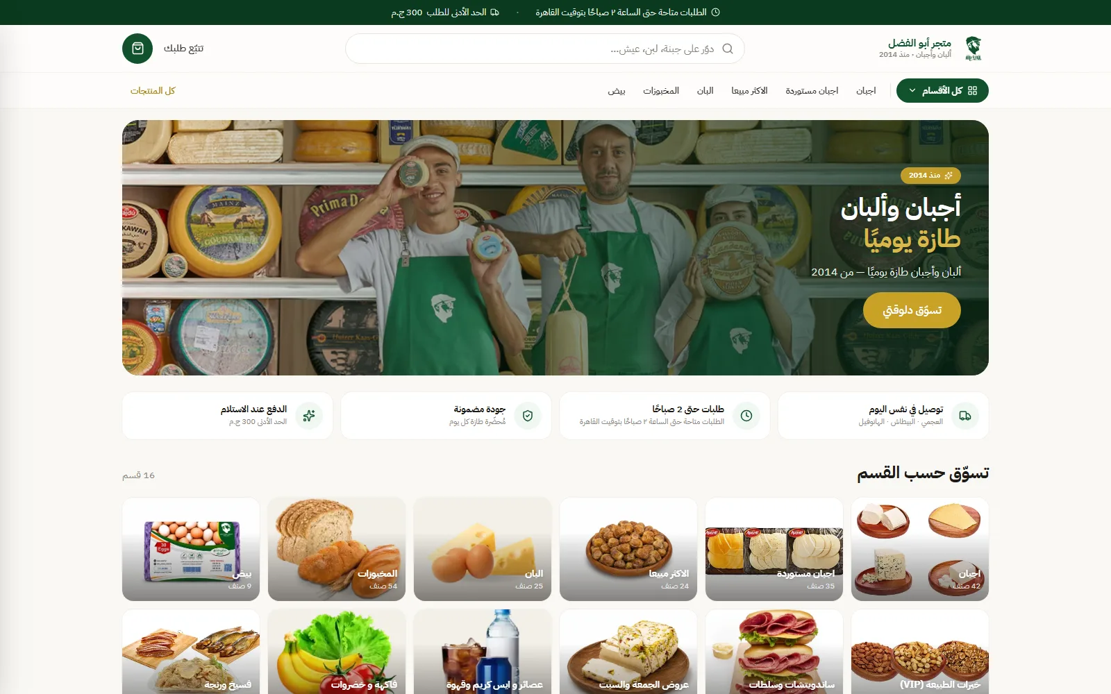 أبو الفضل — متجر سوبرماركت