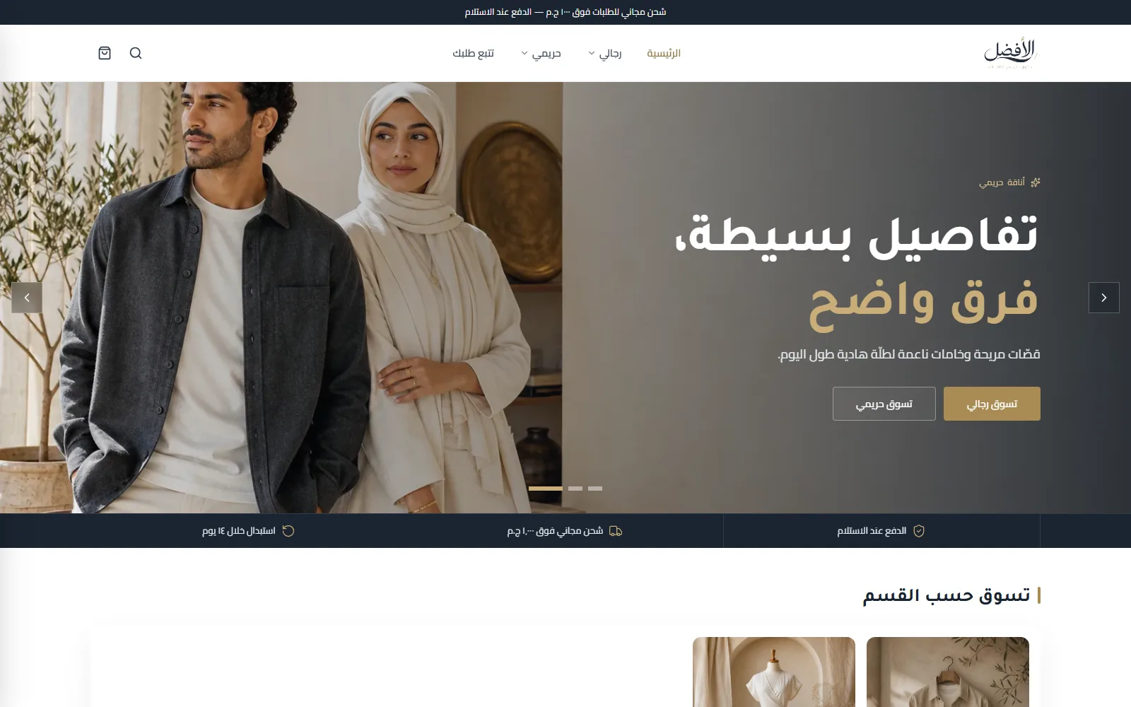 الأفضل — متجر بقالة أونلاين