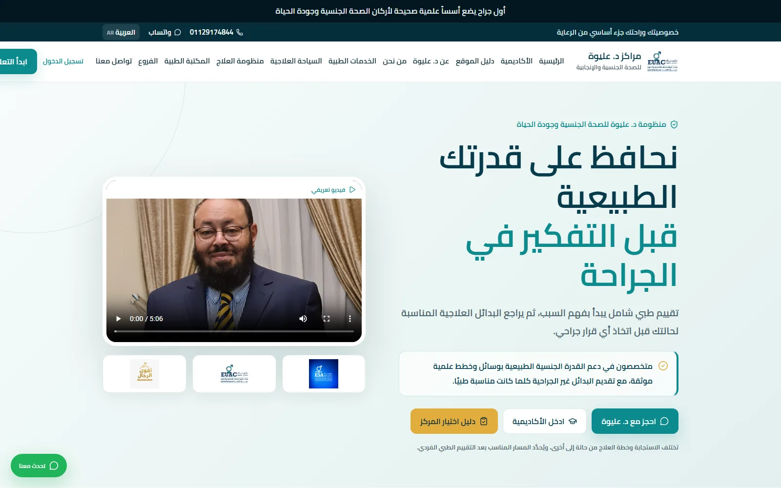 د. إيليوا — منصة طبية تعليمية