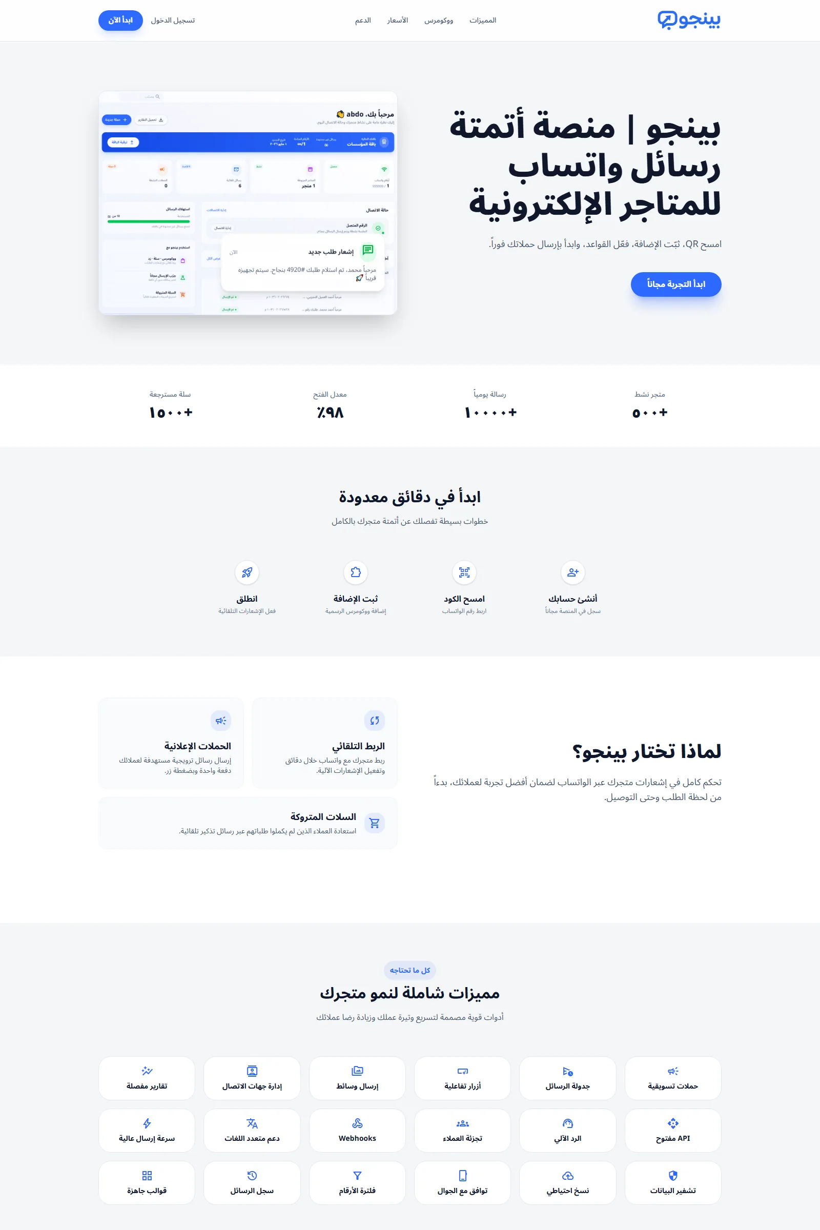 بينجو — منصة أتمتة واتساب للمتاجر